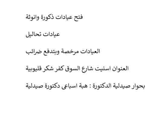 عيادات ذكورة وانوثة